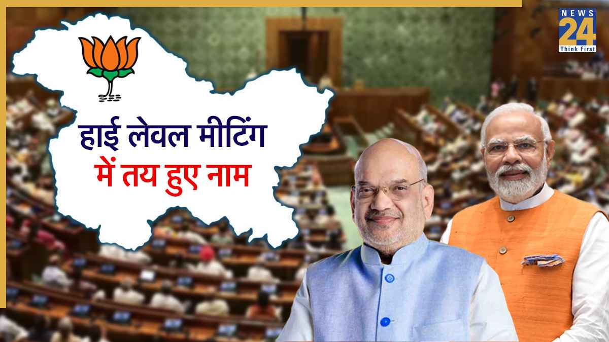राज्यसभा उपचुनाव के लिए BJP के 3 उम्मीदवारों का ऐलान, जम्मू-कश्मीर में 24 अक्टूबर को होना है मतदान