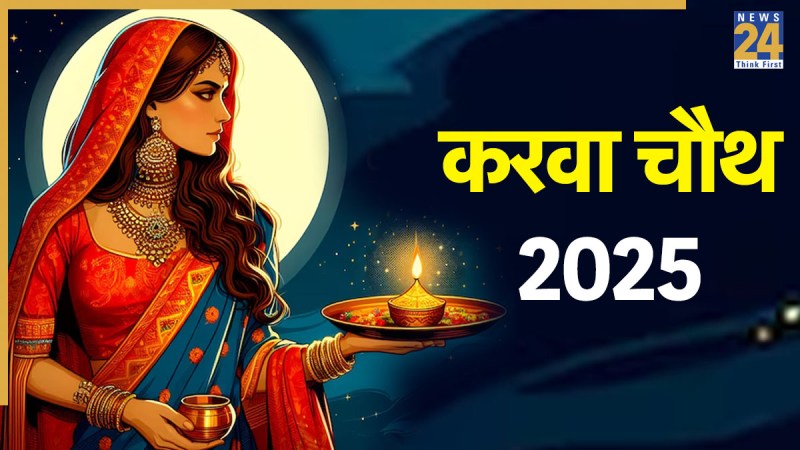 Karwa Chauth 2025