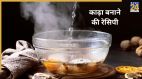 Kadha Recipe