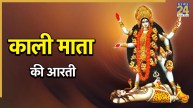 Kali Mata Ki Aarti