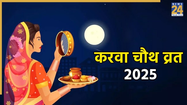 Karwa Chauth 2025