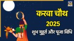 Karwa Chauth 2025