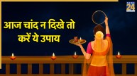 Karwa Chauth 2025
