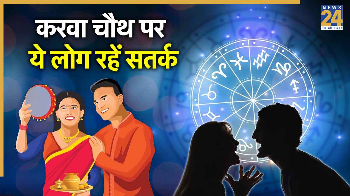 Karwa Chauth 2025 Rashifal