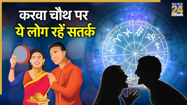 Karwa Chauth 2025 Rashifal