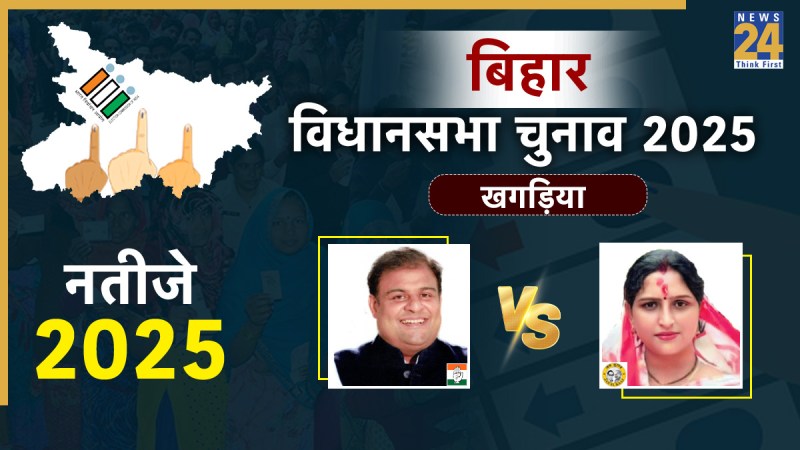 Khagaria Election Result 2025