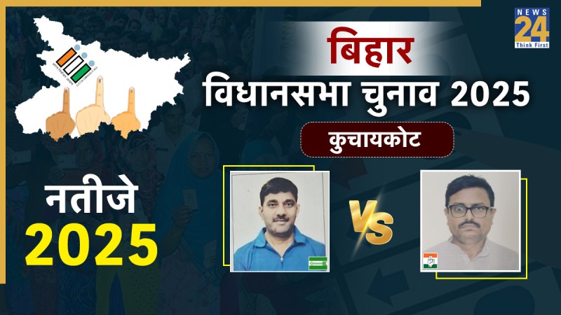 Kuchaikote Vidhan Sabha Election Result 2025 Kuchaikote Vidhan Sabha Election Result 2025