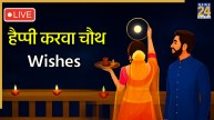 Karwa Chauth Wishes LIVE