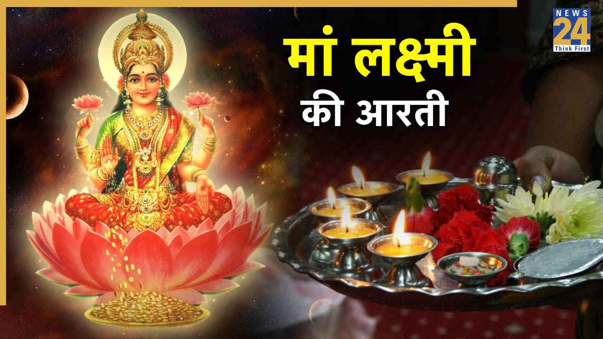 Laxmi Ji Ki Aarti Lyrics in Hindi
