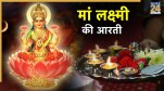 Laxmi Ji Ki Aarti Lyrics in Hindi