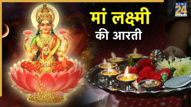 Laxmi Ji Ki Aarti Lyrics in Hindi