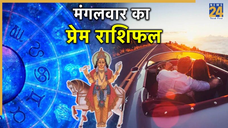 Love Horoscope 28 October in Hindi Love Horoscope 28 October in Hindi