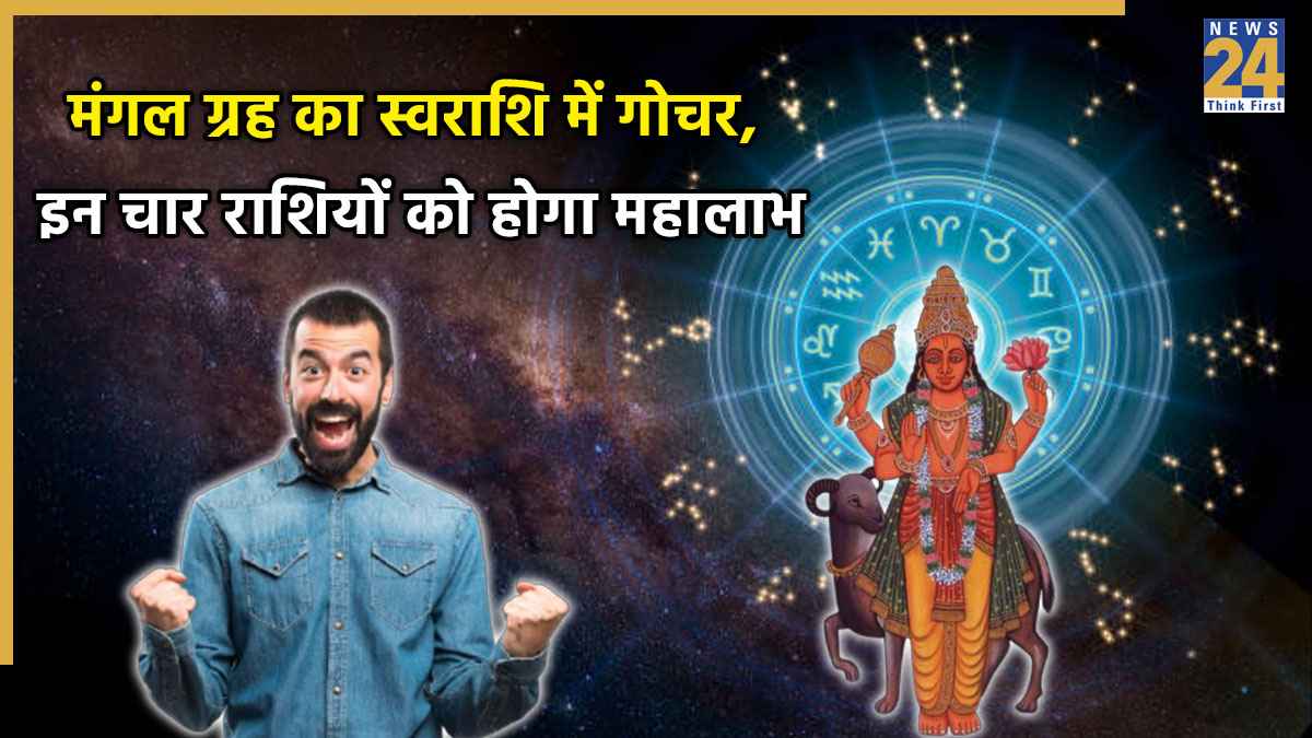 Mangal Gochar 2025