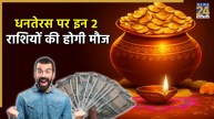 Dhanteras 2025