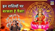 Maa-Lakshmi-Favourite-Zodiac-Signs