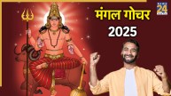 Mangal Gochar 2025