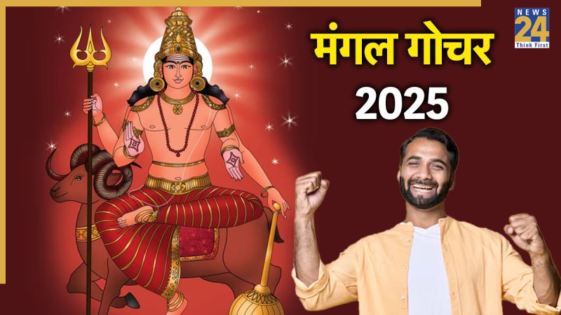 Mangal Gochar 2025