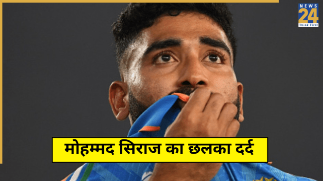 Mohammad Siraj Reveals Painful Messages