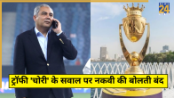 Mohsin Naqvi Remains Silent Asia Cup Trophy
