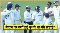 Musheer Khan Prithvi Shaw Fight Reason Revealed