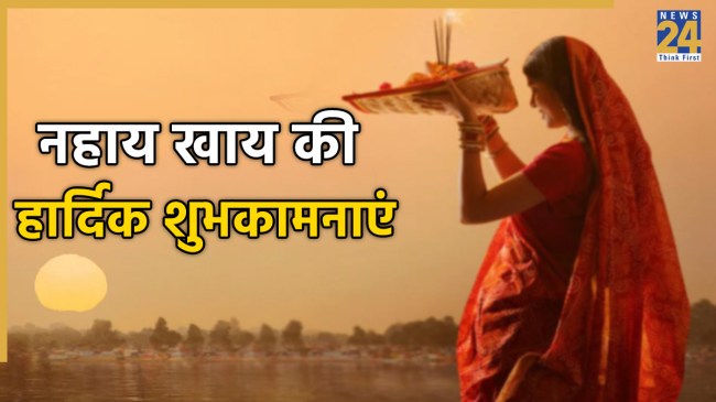 Happy Nahay Khay 2025 Wishes In Hindi