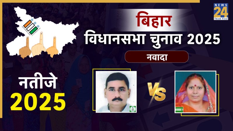 Nawada Assembly Constituency Nawada Assembly Constituency