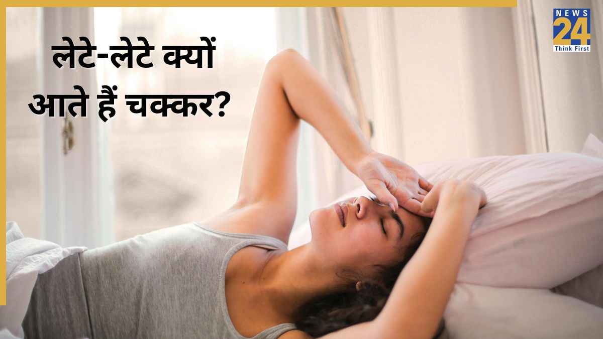 उठते, बैठते या लेटे-लेटे आते हैं चक्कर? न्यूरोस्पाइन सर्जन ने बताया कान से जुड़ी है यह बीमारी