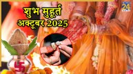 October 2025 Shubh Muhurat