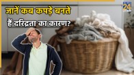 Old Clothes Vastu Shastra Niyam