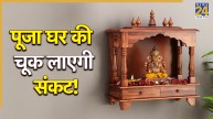 POOJA-GHAR
