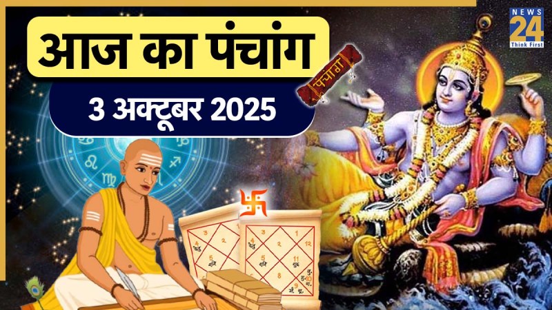 Aaj ka Panchang