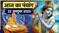 Aaj ka Panchang