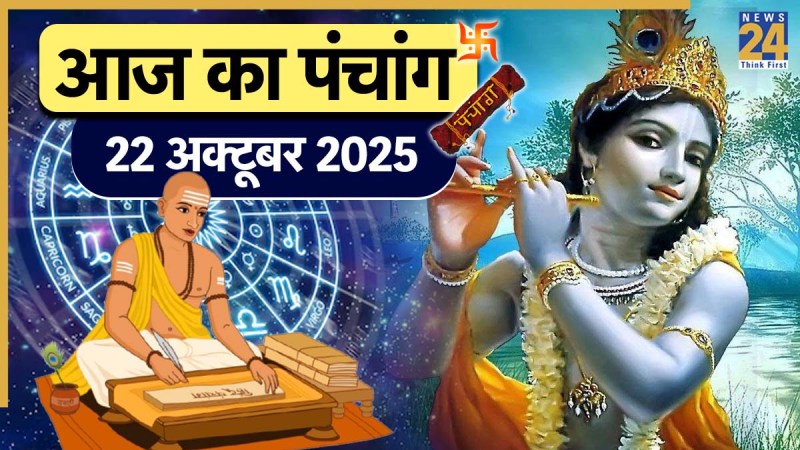 Aaj ka Panchang