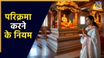 Parikrama Ke Niyam