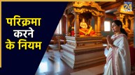 Parikrama Ke Niyam