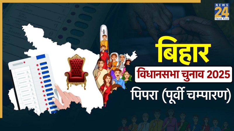 Pipra (East Champaran)