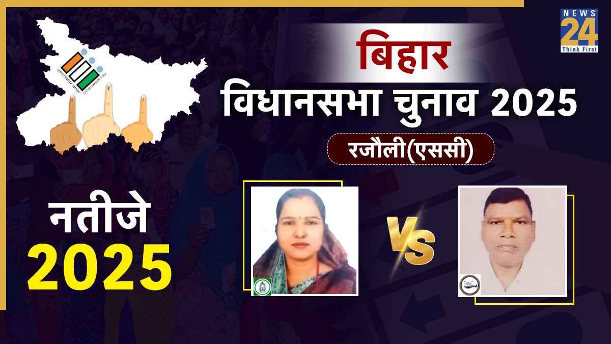 Rajauli Assembly constituency