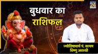 Aaj Ka Rashifal