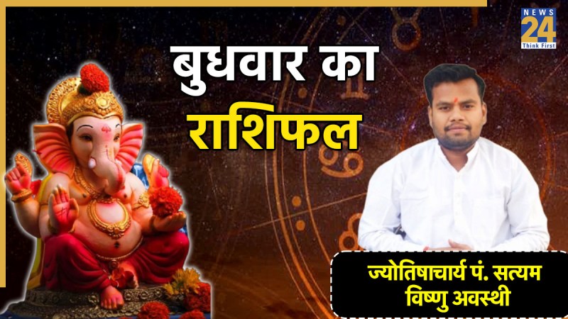 Aaj Ka Rashifal