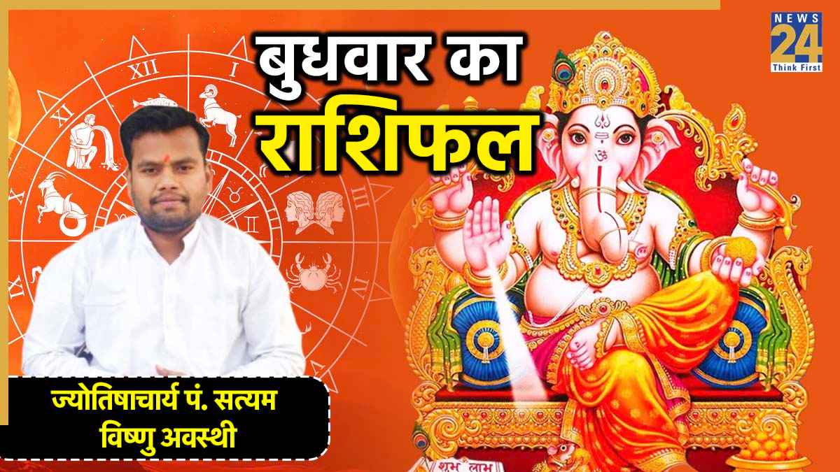 Aaj Ka Rashifal
