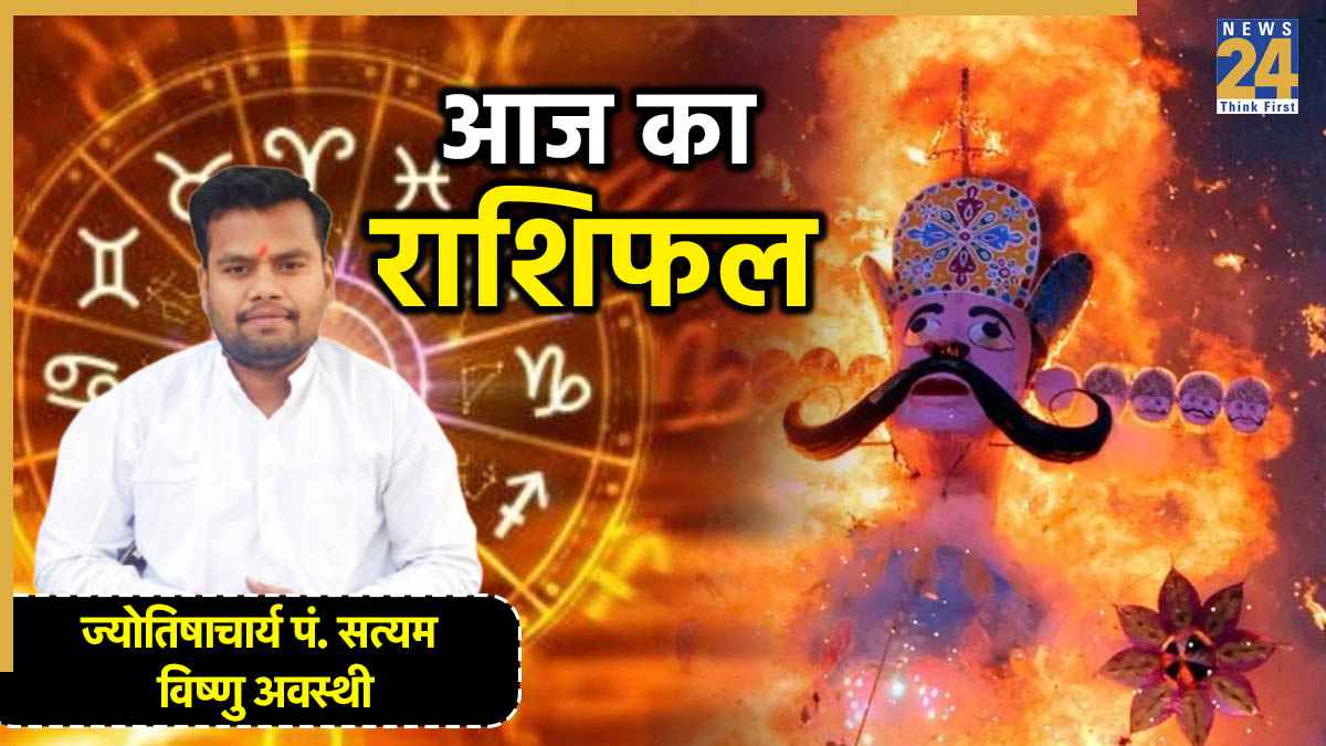 Aaj Ka Rashifal