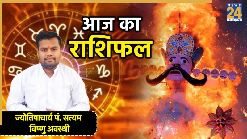 Aaj Ka Rashifal