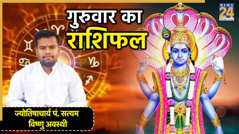 Aaj Ka Rashifal