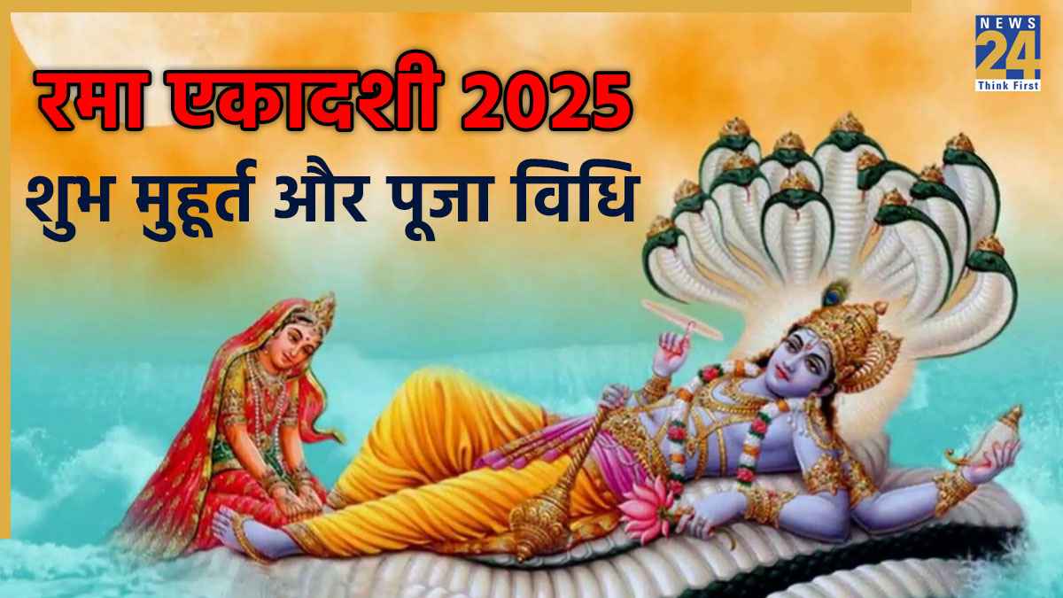 Rama Ekadashi 2025