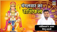 Aaj Ka Rashifal