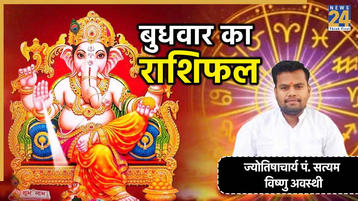 Aaj Ka Rashifal