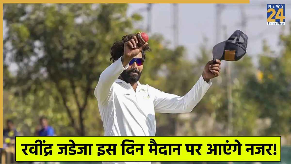भारतीय फैंस के लिए आई बड़ी खुशखबरी, रवींद्र जडेजा की टीम में हुई वापसी   