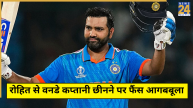 Fans Angry Rohit Sharma Remove ODI Captaincy