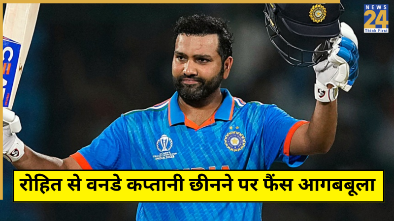 Fans Angry Rohit Sharma Remove ODI Captaincy