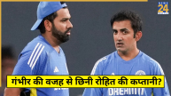 Did Gautam Gambhir Removed Rohit Sharma Captaincy?